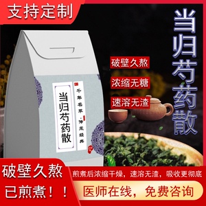 当归芍药散浓缩颗粒20包破壁同仁堂品质提供代客定制