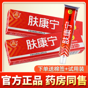 【肤康宁软膏】肤康宁软膏品牌,价格 - 阿里巴巴