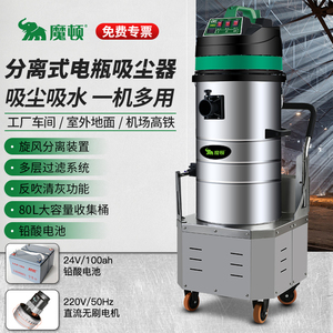 魔顿充电电瓶式工业吸尘器干湿两用工厂车间强力大功率吸尘扫地机