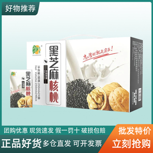 厂家直发新鲜厚黑芝麻核桃牛奶养胃早餐奶饮品250ml*24整箱乳饮料