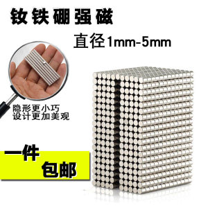 圆形磁铁直径2-3-4-5-6mm厚度123456毫米迷你小吸铁石钕铁硼强磁