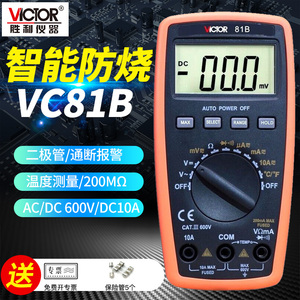 胜利迷你万用表 数显防烧数字万能表高精度电表电压电流表VC81B/D