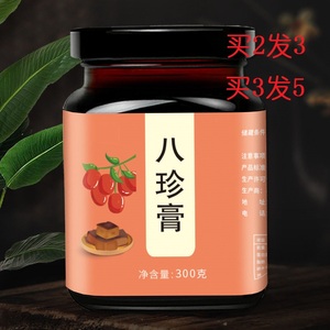 阿胶人参枸杞滋补膏 八珍膏 四物膏 膏滋