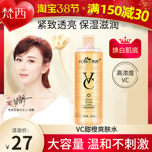 梵西vc爽肤水500ml补水保湿收缩毛孔学生女官方正品化妆品旗舰店