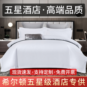 五星级酒店宾馆民宿白色四件套纯棉全棉被子床上用品布草被套床单