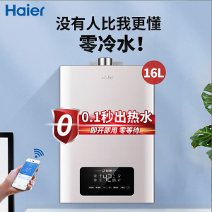 海尔燃气热水器零冷水家用天然气强排式恒温16升jsq30-16r3bwu1电