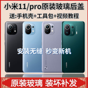 小米11后盖原装玻璃xiaomi11青春版后壳米11pro手机原厂电池盖