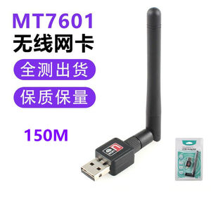 MT7601芯无线网卡2.4G电脑外置USB WIFI接收发射适配器 机顶盒