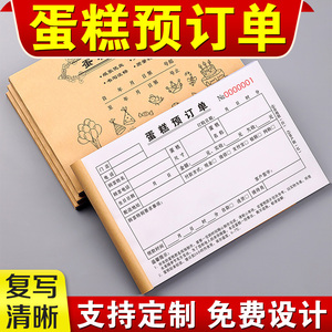 生日蛋糕订单本鲜奶房预订单据烘焙工坊点心预定收据蛋糕单开单本开货单定制月饼订购送货配送清单蛋糕店票据