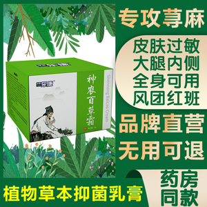 山柏草本多邦乳膏官网旗舰店草本抑菌软膏三百多邦抑菌草本乳膏