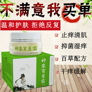 恩芙肤美抑菌软膏官方营店旗舰恩夫芙美百草抑菌膏达康草本臣乳膏