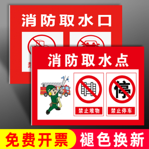 消防取水点标识牌取水口禁止堆物停车警示牌铝板告示牌消防水池消防