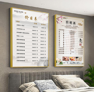 中医养生馆价目表定制足疗店价格表美容院采耳足浴店项目表设计