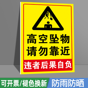 小心高空坠物落物警示牌建筑工地当心坠落告示牌高空作业注意安全提示