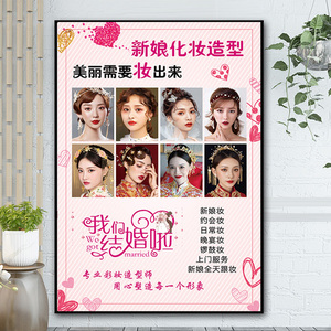 新娘上门跟妆化妆工作室广告自粘墙贴纸美妆店盘发造型宣传海报画