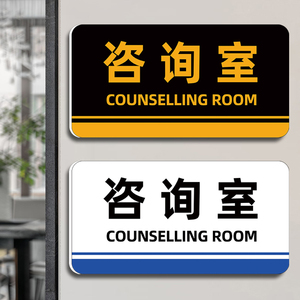 咨询室门牌定制科室牌法律咨询门牌心理咨询室门牌亚克力标志牌制作