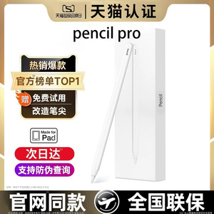 官方三代apple pencil pro适用苹果ipadpro2024电容笔二代9触屏笔pencil触控5平板电脑air6手写iPad10平替一K