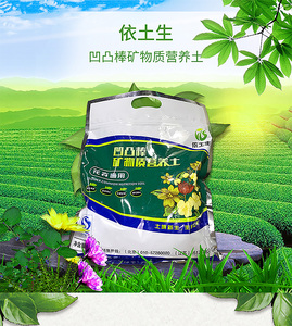 000人付款淘宝植物通用凹凸棒矿物质多功能有机果木类营养土肥料