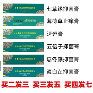 云南七草滇紫草抑菌薄荷草草本止痒膏紫草膏七效修复七草缘旗舰店