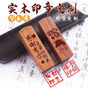 刻张印章姓名盖章定做木质人名方章国画书法篆刻古风个人签名图章