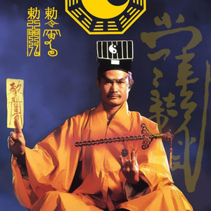 经典电影[僵尸先生系列][全9部][林正英][国粤双语]9碟片dvd