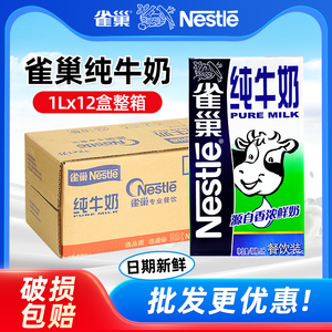 雀巢纯牛奶全脂1L牛奶商用批发餐饮专用原料咖啡拉花打奶泡奶茶店