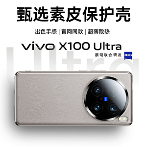 适用vivox100ultra手机壳新款vivo x100Spro保护套镜头全包素皮x100pro防摔超薄来vivi曲屏男女后外壳高级感U