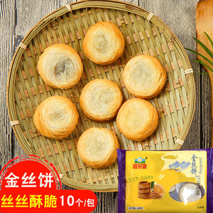 稼轩康金丝饼千丝饼酒店点心半成品油炸银丝饼拉丝饼盘丝饼早餐