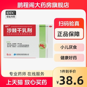 同款货源昊邦大药房旗舰店天猫海天沙棘干乳剂10g*12袋 用于胃腹