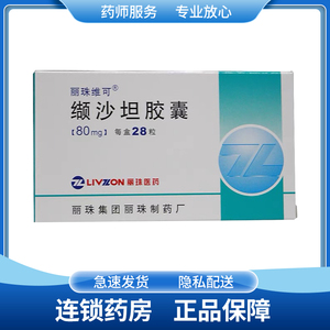 缬沙坦胶囊丽珠维可