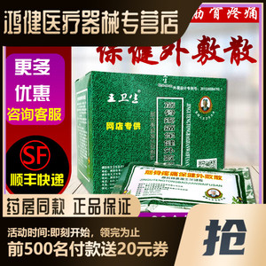 痛痹外敷散