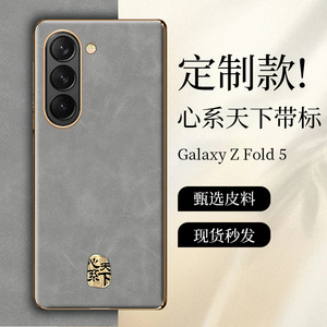 三星zfold5手机壳防摔全包Galaxy zfold4保护套新品超薄fold3折叠屏外壳w24心系天下皮套w23限量款5G男女适用