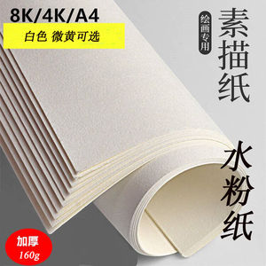 学生a8纸白纸画画手抄报用专用纸联考素描纸超大张对开全开绘画纸