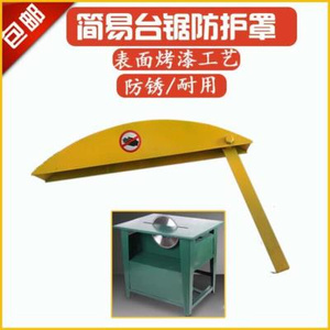 工地简易防护罩台锯台式电钜电剧切割锯木q工多功能电锯小型手保