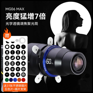 摄影聚光筒MG06 PRO MAX神牛金贝闪光灯LED常亮灯束光筒保荣口