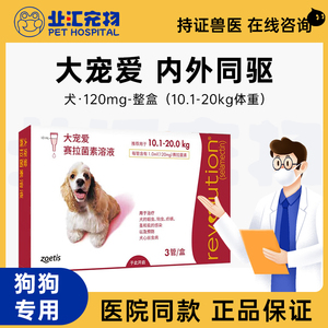 大宠爱10-20kg犬用狗狗金毛除体内外体内驱虫药体外驱虫滴剂整盒