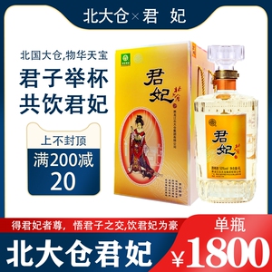 北大仓白酒四大美女君妃4l礼盒酒装纯粮50度酱香婚宴商务用酒