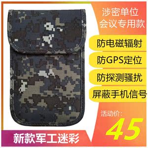防金属探测器仪屏蔽袋新品军工隔离干扰隔绝信号包电磁手机套通用