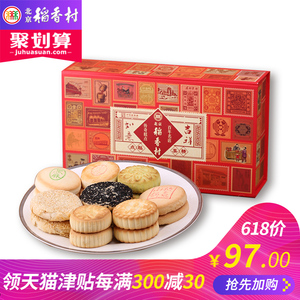 稻香村北京点心京八件吉祥如意传统美食小吃糕点