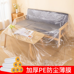 宿舍防尘罩装修防尘塑料膜一次性家用家具沙发床罩透明遮灰尘盖布
