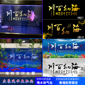 鱼缸背景纸3d立体高清图水族箱壁纸画海纳百川贴纸造景装饰5d定做