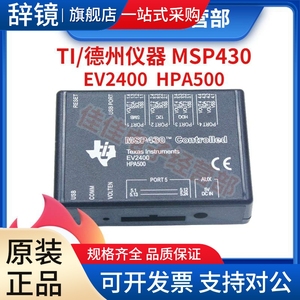 TI EV2400 MSP430电池电量计评估模块 HPA500开发板 TI调试烧录器