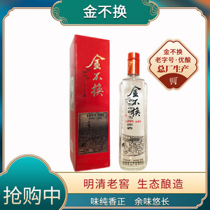 【酒厂直供】金不换优酿 42度浓香型白酒纯粮食酒500ml/瓶 礼盒装