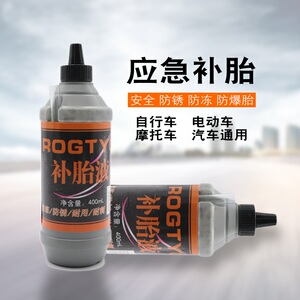补胎液胶水电动摩托车山地自行车轮胎内胎强力补带冷补胶片液灌装