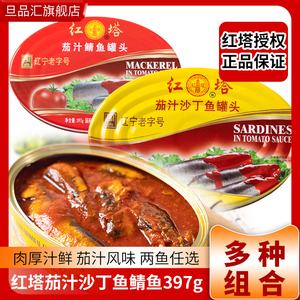 红塔茄汁沙丁鱼罐头397g*5茄汁鲭鱼即食下饭番茄鲭鱼沙丁鱼罐头