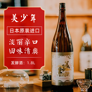 美少年清酒