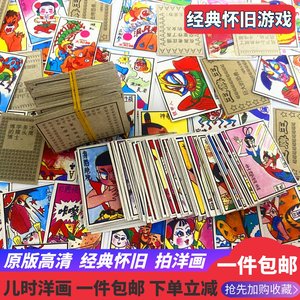 怀旧洋画片儿童益智纸牌游戏斗兽棋7080动物棋牌刀杀鸡包邮小孩