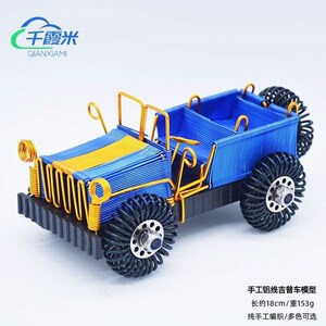 铝线编织越野吉普小汽车模型儿童玩具礼物金属铁丝diy制作手工艺
