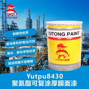 鱼童Yutpu8430聚氨酯可复涂厚膜面漆18.4kg 船舶漆属防锈漆工业漆