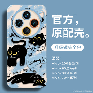 vivox100pro手机壳wow黑猫适用vivox100瞳眼镜头全包vivox90pro卡通x80/x70网红个性创意x60pro硅胶防摔软壳x